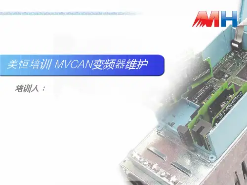 变频器维护.ppt