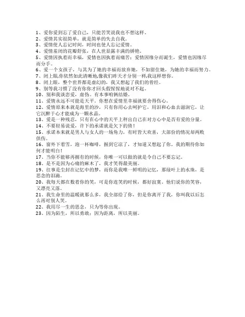 个性说说：爱你爱到忘了爱自己,只能苦笑说我也不想这样