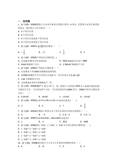 绍兴市建功中学人教版初中七年级数学上册第一章《有理数》模拟测试(含答案解析)