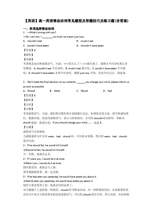 【英语】高一英语情态动词常见题型及答题技巧及练习题(含答案)
