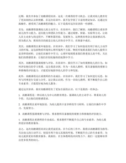高瞻课程培训感想
