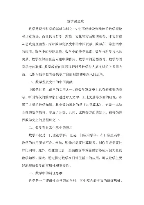 数学课 思政