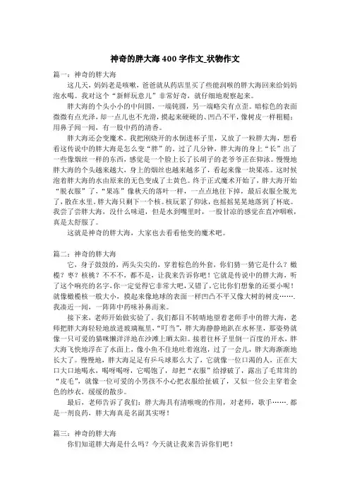 神奇的胖大海400字作文_状物作文
