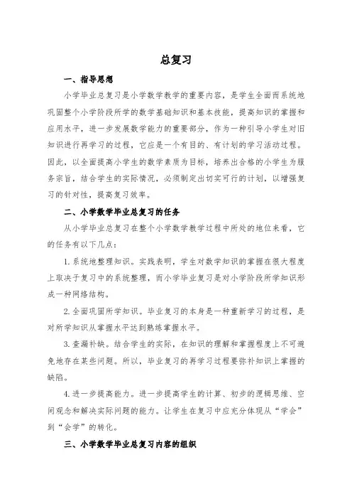 总复习1  数与代数北师大版小学数学六年级下册教学设计教案