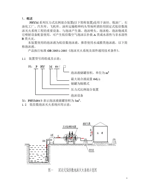 泡沫装置说明书[1]