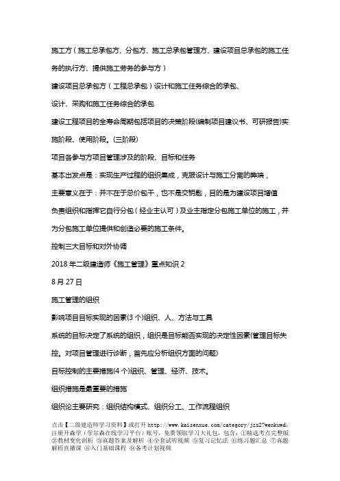 2018年二级建造师《施工管理》重点知识完整版