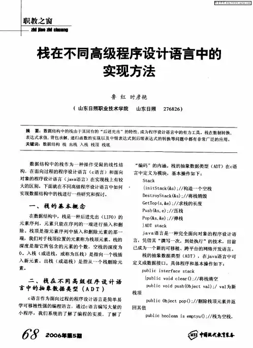 栈在不同高级程序设计语言中的实现方法