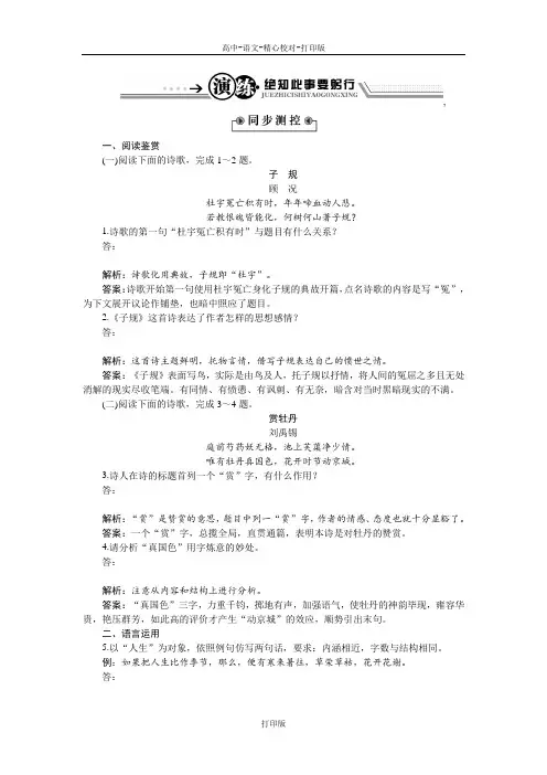 粤教版-语文-高二选修《唐诗宋词元曲选读》 2.11 咏物诗四首 练习