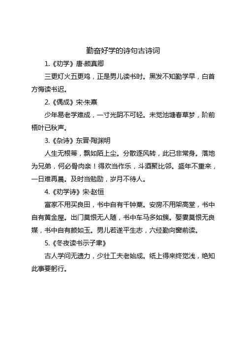 勤奋好学的诗句古诗词