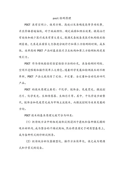 poct检测原理