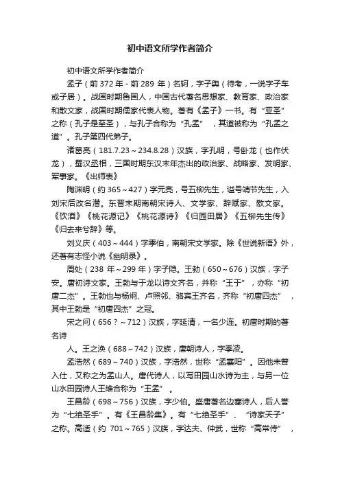 初中语文所学作者简介