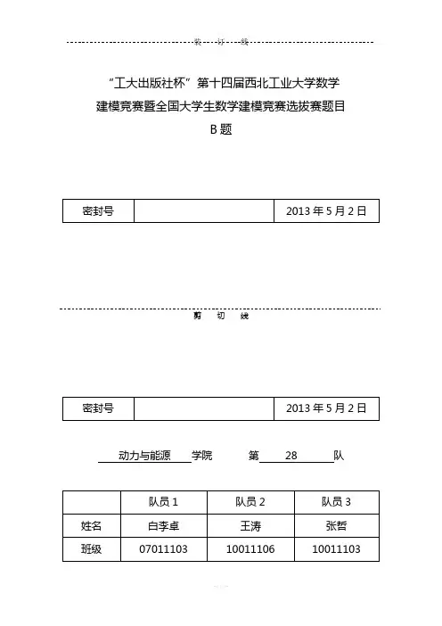 数学建模2
