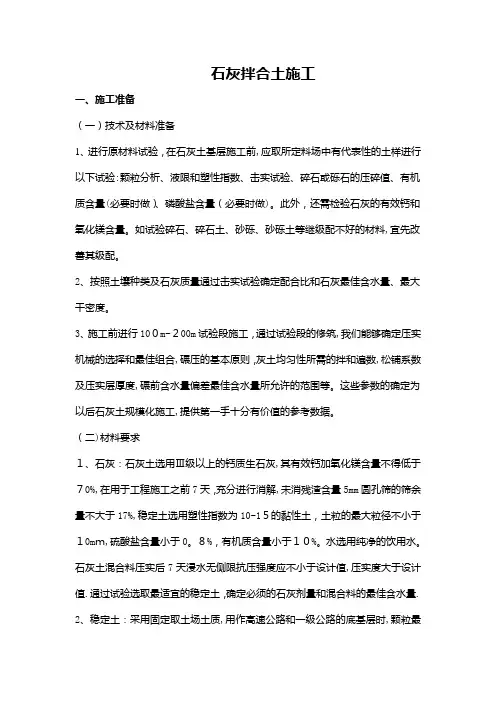 石灰拌合土施工