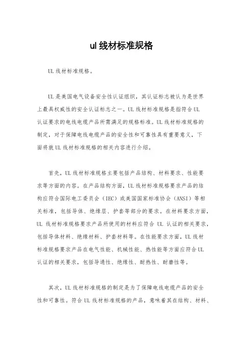 ul线材标准规格