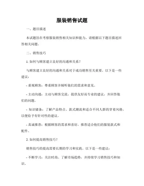 服装销售试题