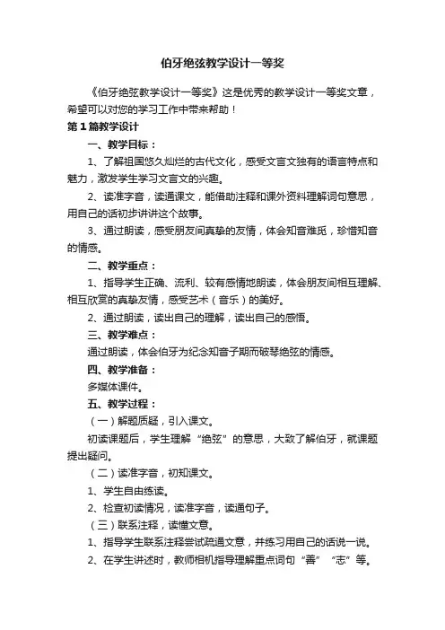 伯牙绝弦教学设计一等奖