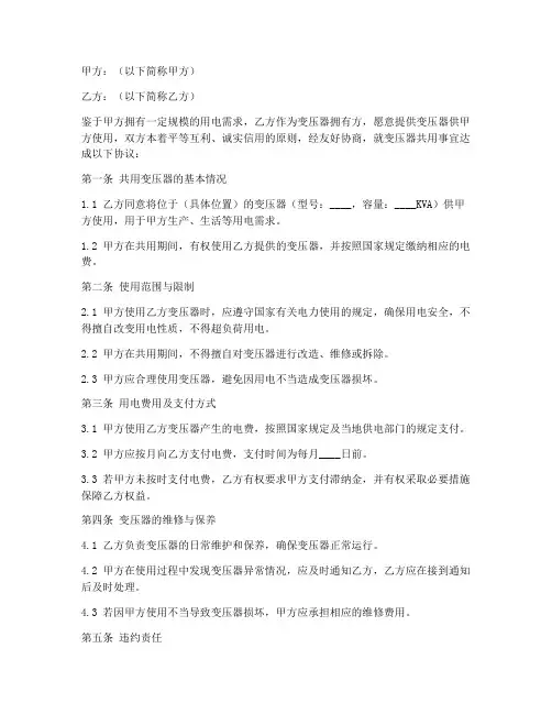共用变压器合同协议书