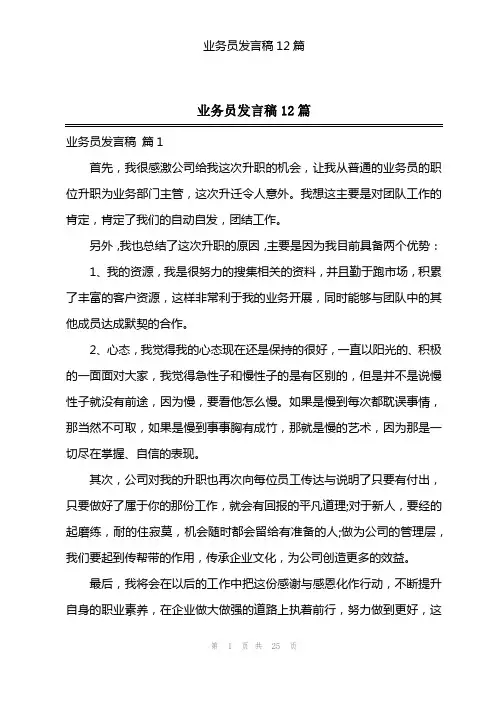 业务员发言稿12篇