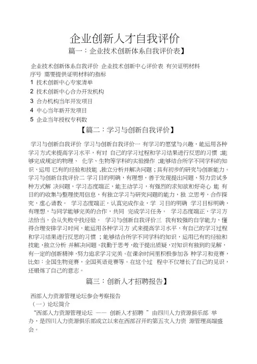 企业创新人才自我评价