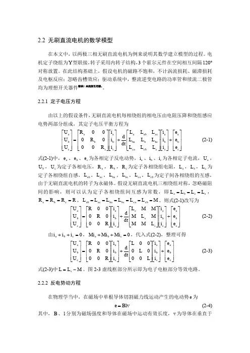 无刷直流电机的数学模型