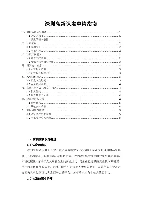 深圳高新认定申请指南