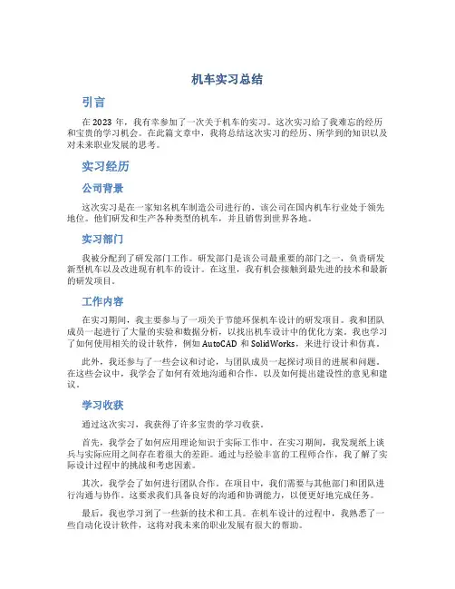 机车实习总结