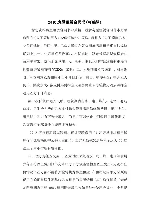 2016房屋租赁合同书(可编辑).doc
