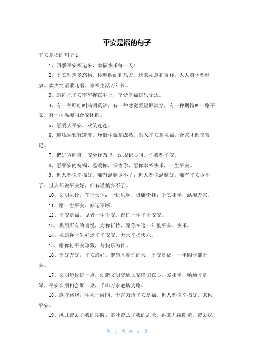 平安是福的句子