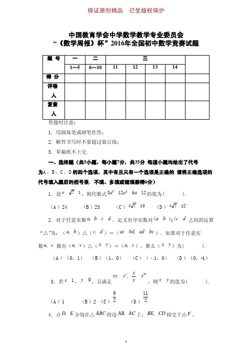 “周报杯”2016年全国初中数学竞赛试题及参考答案