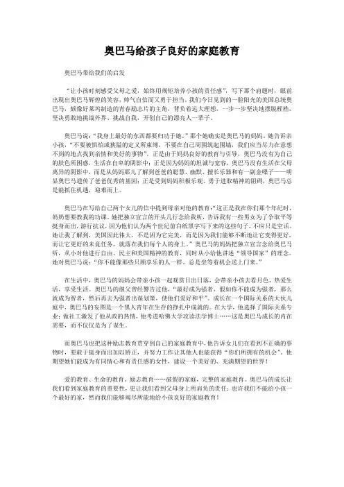 奥巴马给孩子良好的家庭教育