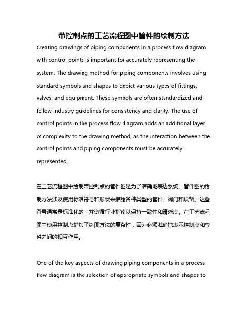 带控制点的工艺流程图中管件的绘制方法