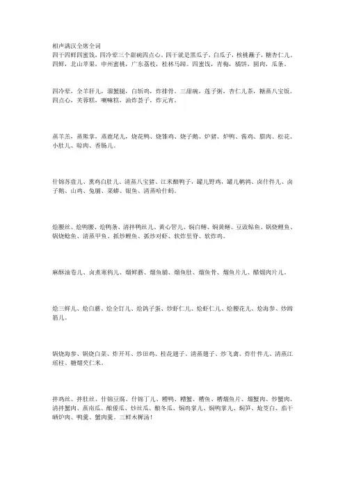 相声满汉全席全词