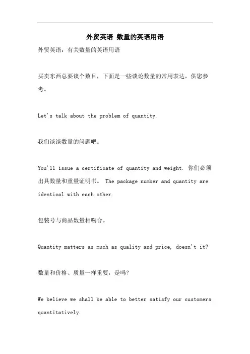 外贸英语 数量的英语用语