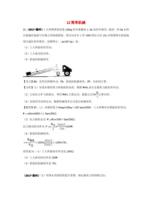 2017中考物理分类汇编12简单机械