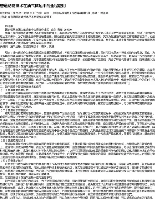 管道防腐技术在油气储运中的全程应用_2