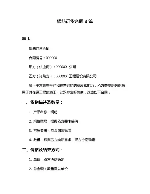 钢筋订货合同3篇