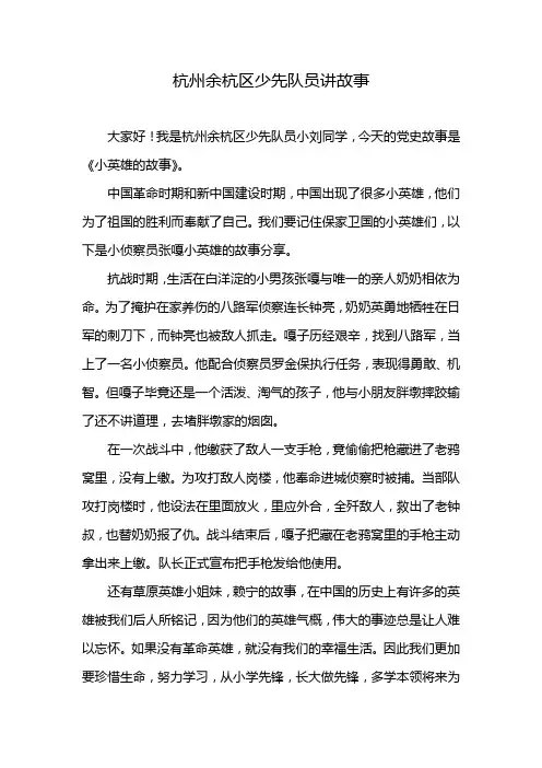 杭州余杭区少先队员讲故事