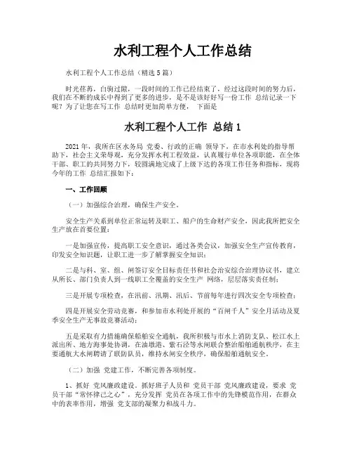 水利工程个人工作总结
