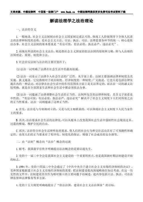 解读法理学之法治理论