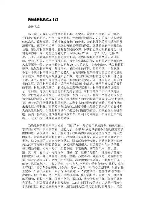 民情日记走访记录范文