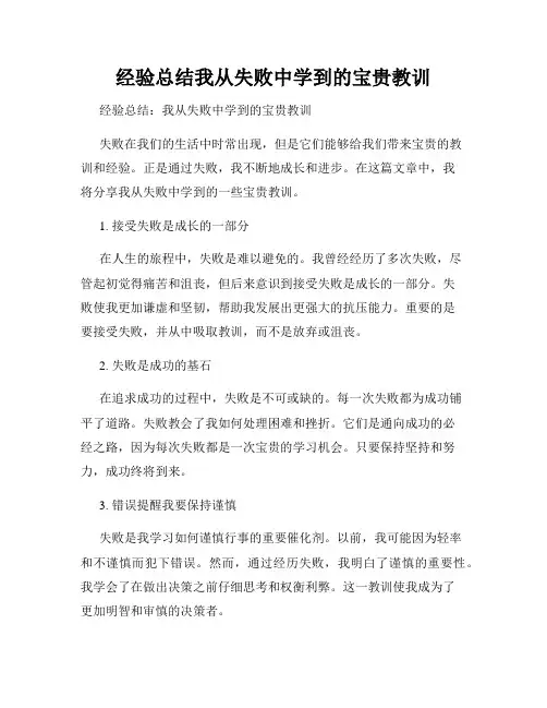 经验总结我从失败中学到的宝贵教训