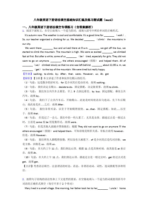 八年级英语下册语法填空基础知识汇编及练习测试题(word)