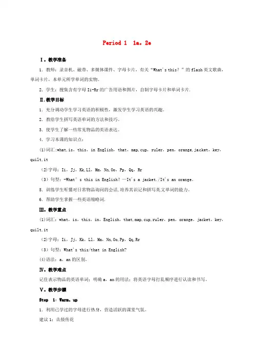 七年级英语上册WhatsthisinEnglish