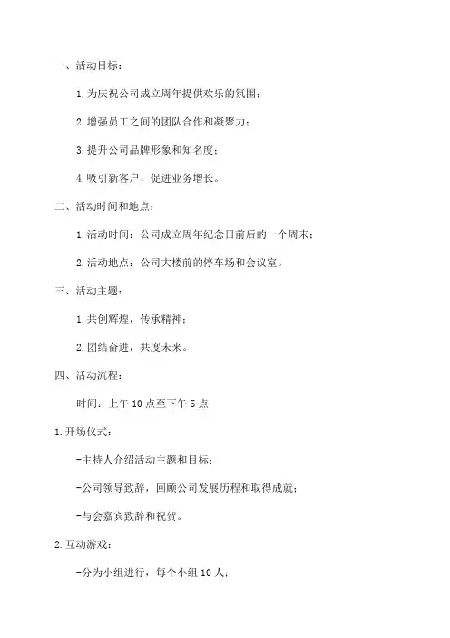 周年庆活动策划周年庆活动方案