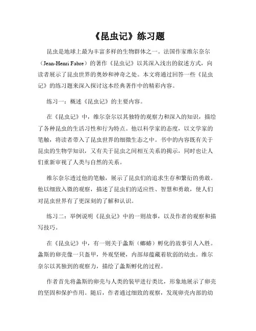 《昆虫记》练习题