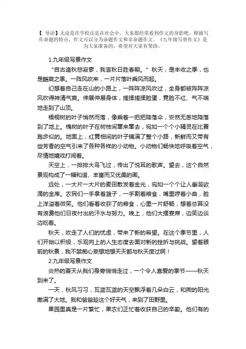 九年级写景作文范文【精选5篇】