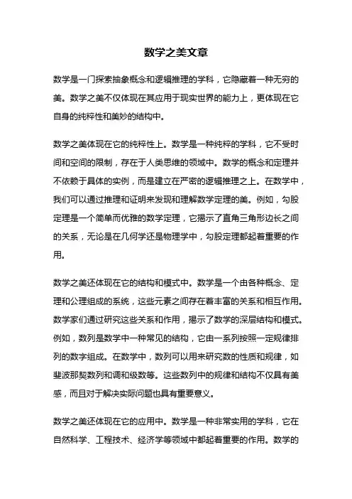 数学之美文章