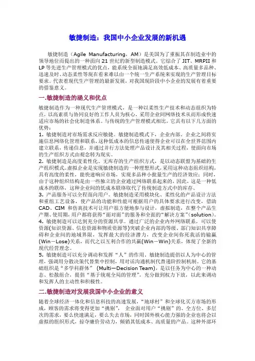 敏捷制造：我国中小企业发展的新机遇