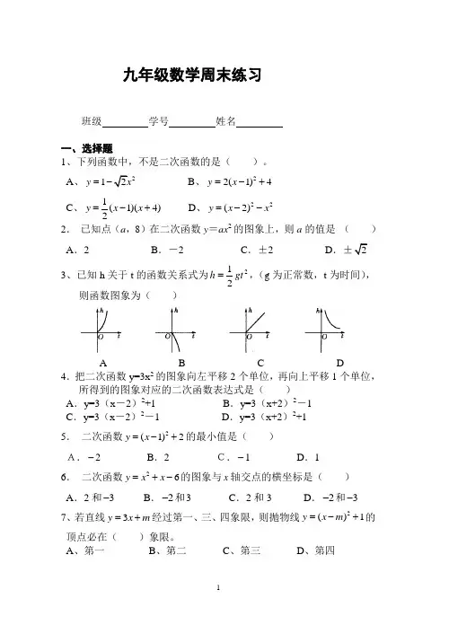 九年级数学周末练习(含答案)