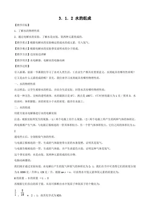 科学：1.2《水的组成》教案1(浙教版八年级上)